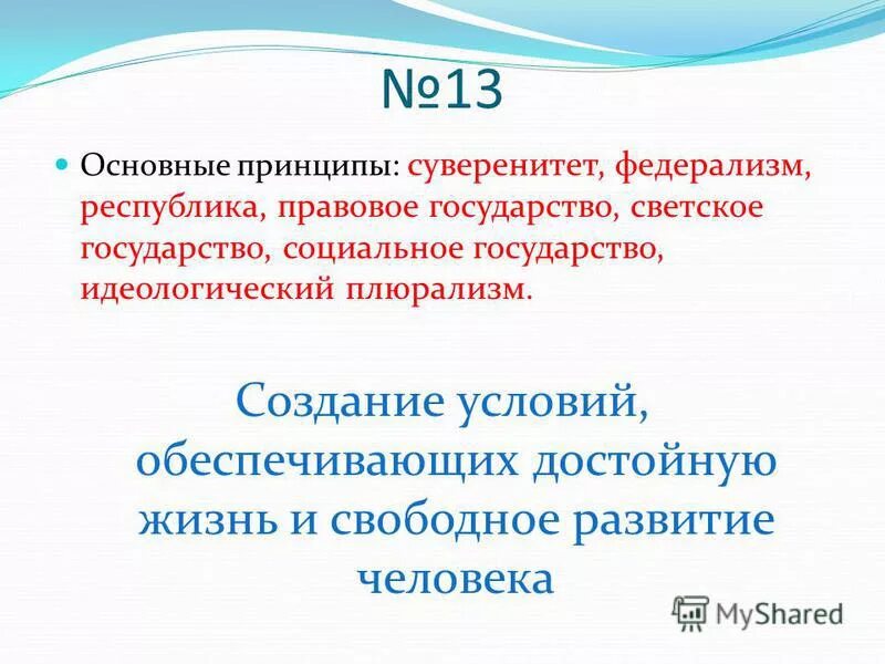 Естественное право это в обществознании. Принцип суверенитета. Авторское право Обществознание 11 класс. Правовая республика сайт