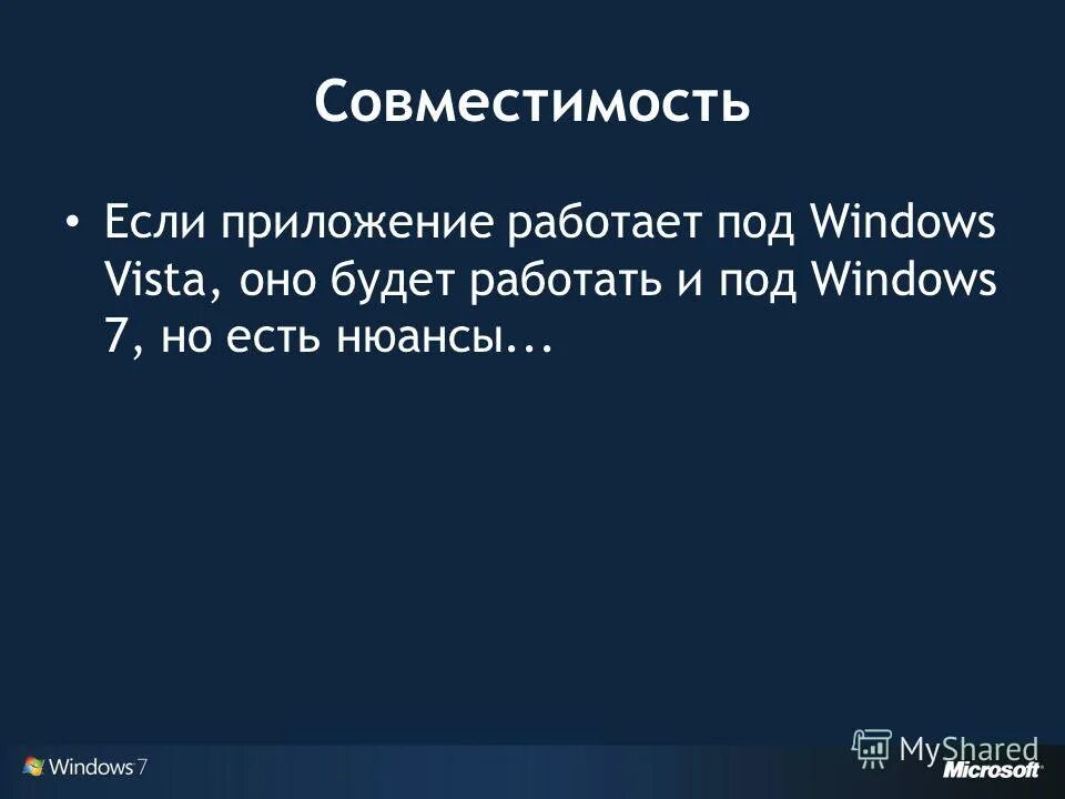 Проблемы совместимости по. Программы тестирования совместимости. Приложение на совместимость. Приложение на совместимость. Совместимость приложений.