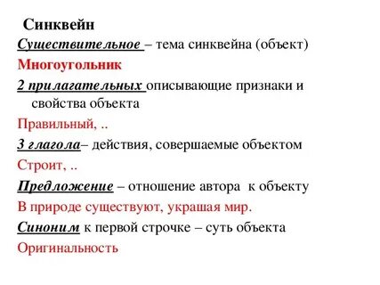 Синквейн новое время