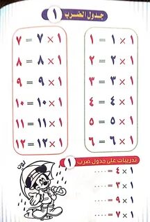 ضرب سبعه ونص