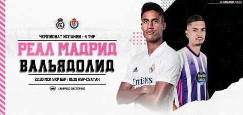Реал мадрид телеграм