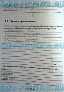 Обществознание 8 класс стр 38