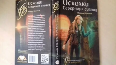 Книга осколки судьбы