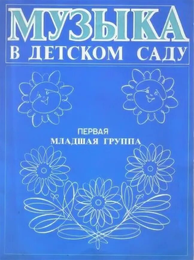 Новоскольцева «ладушки». Ноты для младшей группы детского сада. Ноты детских песен для детей младшей группы. Солнышко и дождик музыкальная игра для младшей ноты. Ноты детских песенок для детского сада.