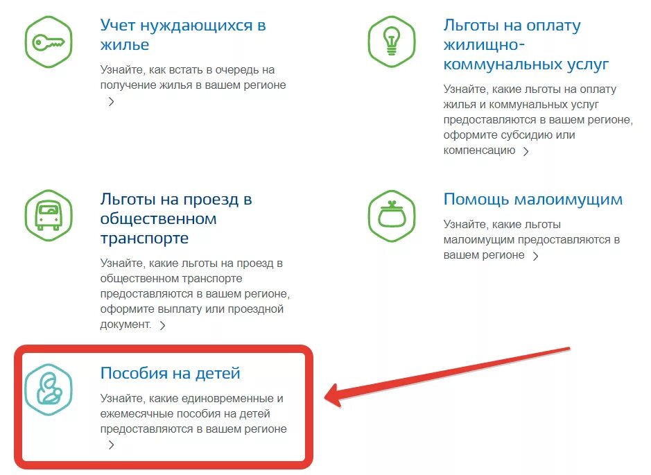 Как подать на гсп через госуслуги. Путинские выплаты через госуслуги. Как подать заявление на пособие. Пособие на детей в госуслугах. Госуслуги заявление.