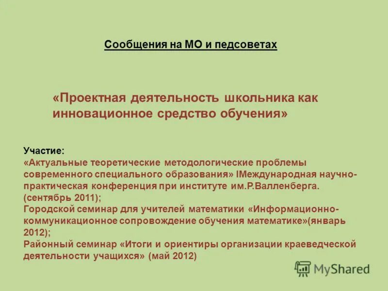 Проблемы современного специального образования. Проблемы современного специального образования. Проблемы современного специального образования. Проблемы современного специального образования. Актуальные проблемы специальной педагогики.