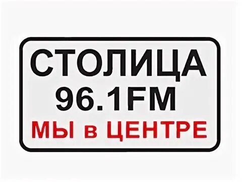 Радио столица fm. Радио Республика ДНР. Радио Донецк. Радиостанции ДНР. Включи радио столица
