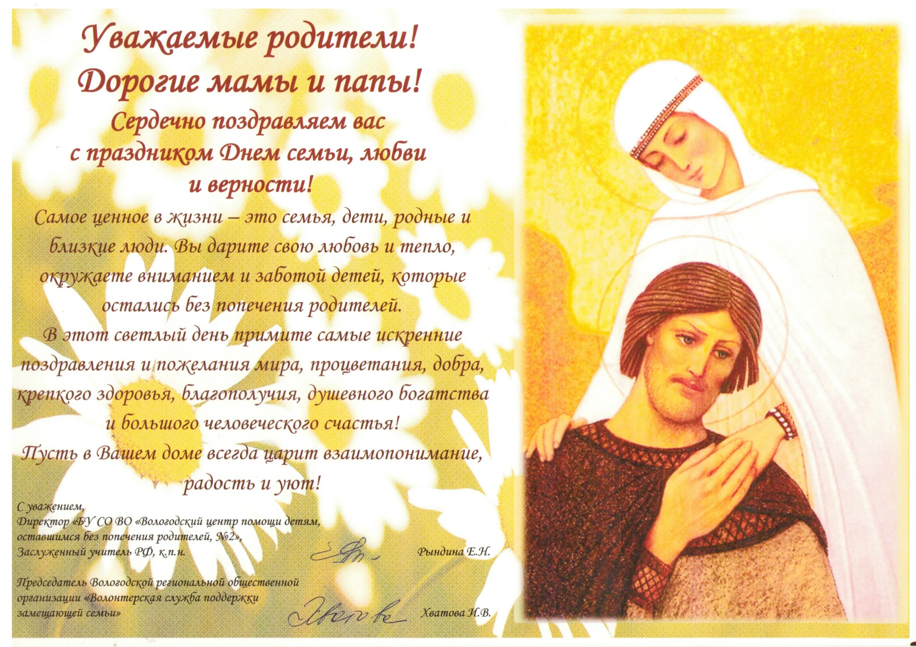 С днём семьи любви и верности. Стихи на день семьи. 8 июля день семьи любви и верности. Стихи посвященные дню семьи любви и верности. Семья любовь и верность стихи.