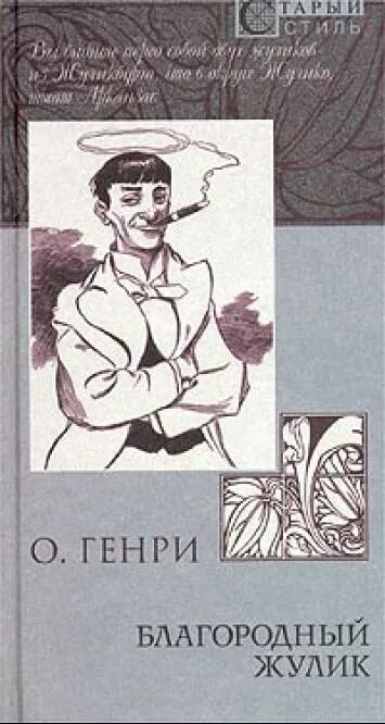 Жулик книга