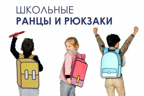 Школьный портфель управление связь