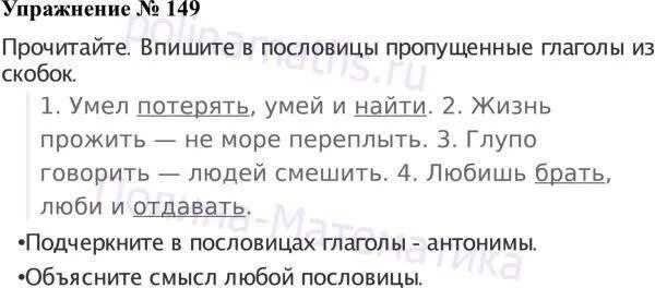 Русский язык 3 стр 85 149. Русский язык 2 класс упражнение 149. Русский язык 3 класс упражнение 149. Русский язык 3 класс 2 часть номер 149. Русский язык учебник 3 класс 2 часть упражнение 149.