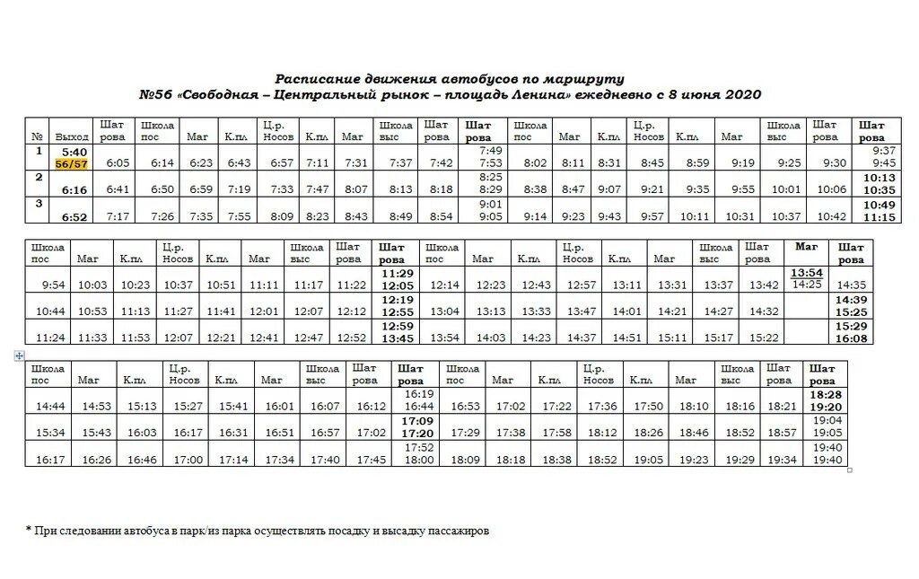 Гродно расписание автобусов городских 2023г по остановкам. Гродно расписание автобусов городских 2023г по остановкам