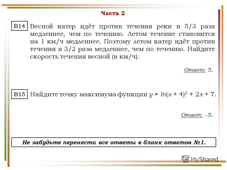 Летом катер идет по течению в 1 2/3. Задачи на скорость по течению. Весной катер идёт против течения реки в 1 2/3 раза. Скорость лодки против течения реки. Катер на скорости.