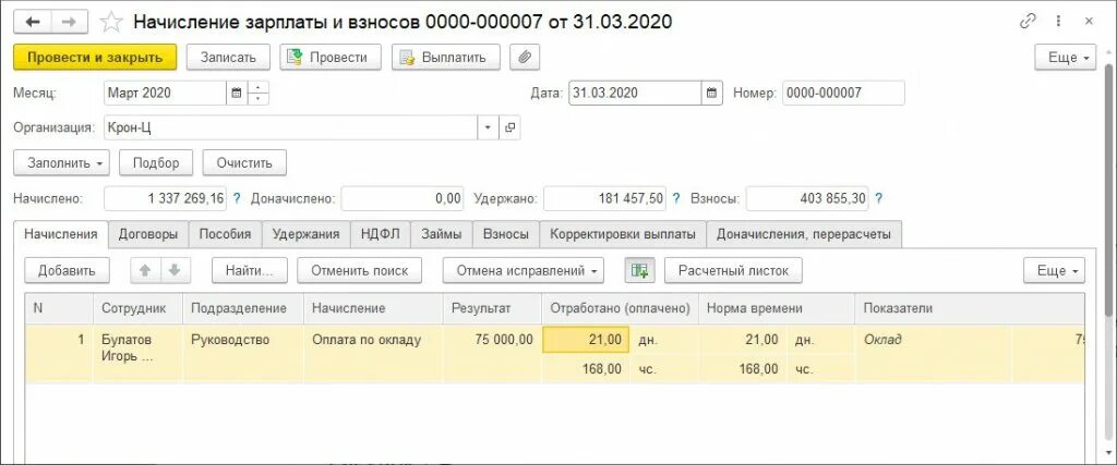 Оплата нерабочего времени. Начисление заработной платы в 1с 8.3. Сдельная оплата труда в ЗУП 3.1. Надбавки в 1с. ЗУП доплата за выслугу лет.