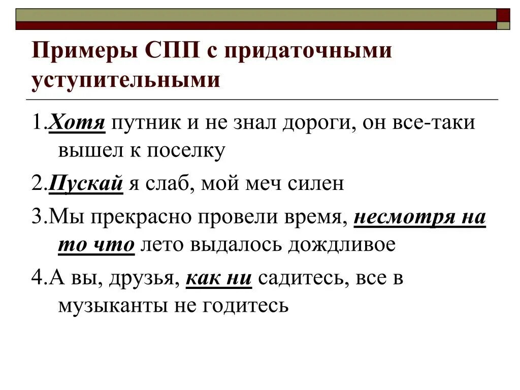 Сложно подчинённые предложения примеры. Сложноподчиненное предложение примеры. Сложноподчинённые предложения поимеры. Сложно подчиненные предложения пример. 2 предложения с сп