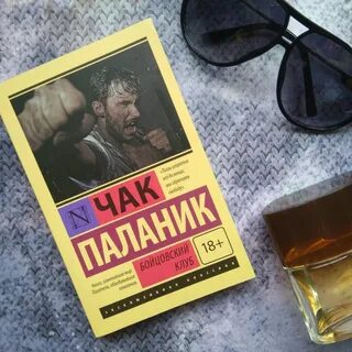 Бойцовский клуб книга кратко
