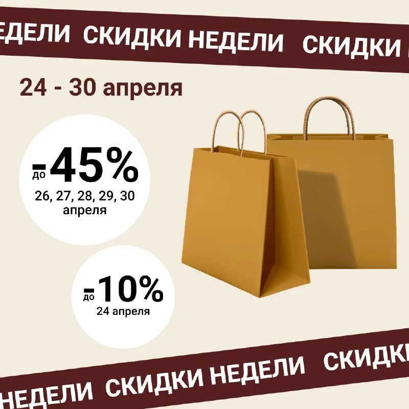 скидки в универмагах минска январь 2024