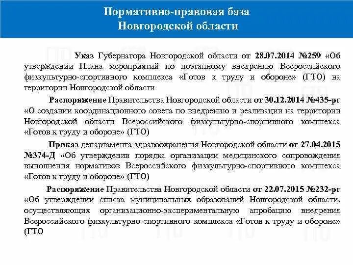 Постановление правительства физкультурно. Распоряжение министерства. Постановление правительства физкультурно. Вфск гто нормативы. Формулировку о деятельности по реализации вфск гто,в устав цвр.