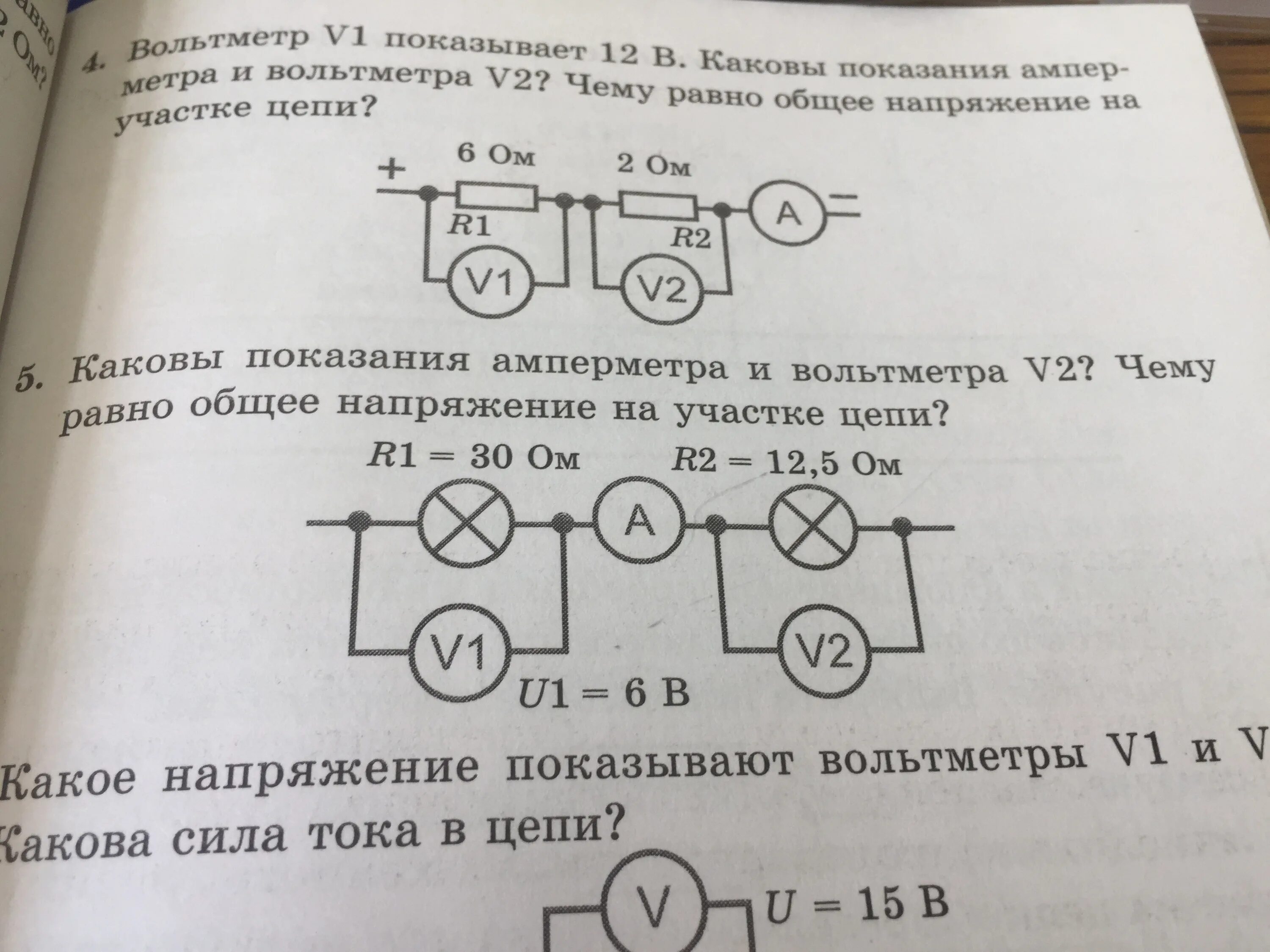 Каковы показания амперметра и вольтметра v2. Цепочка цепи показания амперметра. 2 Вольтметра и вольтметр. Каковы показания амперметра и вольтметра.