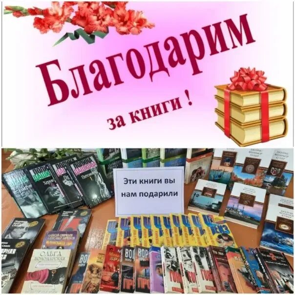 Благодарность за подаренные книги. Книги подаренные библиотеке. Благодарим за подаренные книги. Благодарим за книги подаренные библиотеке.