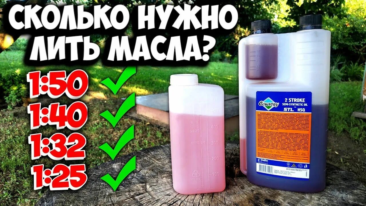 2т масло как разбавлять. Масло разбавлять бензин для триммера. масло для двухтактных двигателей. соотношение бензина и масла для триммера. емкость для смешивания бензина и масла для триммера.