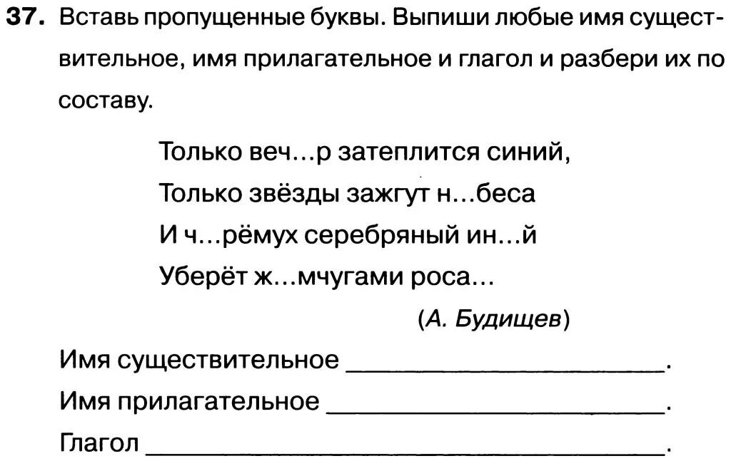 Русский язык 3 класс состав слова карточки. Упражнения по русскому языку 2 класс разбор слова по составу. Задания по русскому языку разбор слова по составу. Задания по разбору слова по составу. Орфографическое состав слова