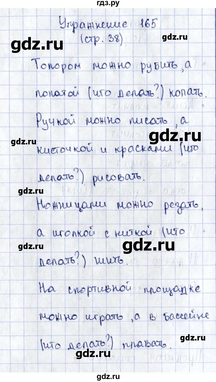 Страница 95 упражнение 165. Упражнение 165 по русскому языку. Русский язык 2 класс упражнение 165. Русский язык 5 класс 1 часть упражнение 165. Упражнение 165 по русскому языку 7 класс.