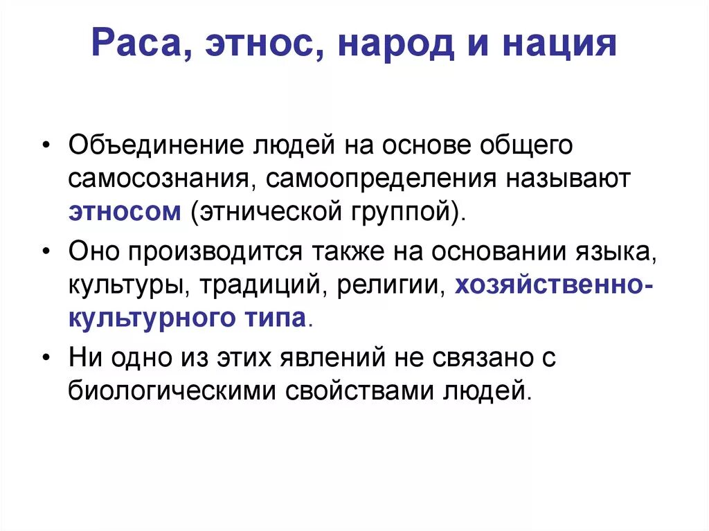 Раса нация народ