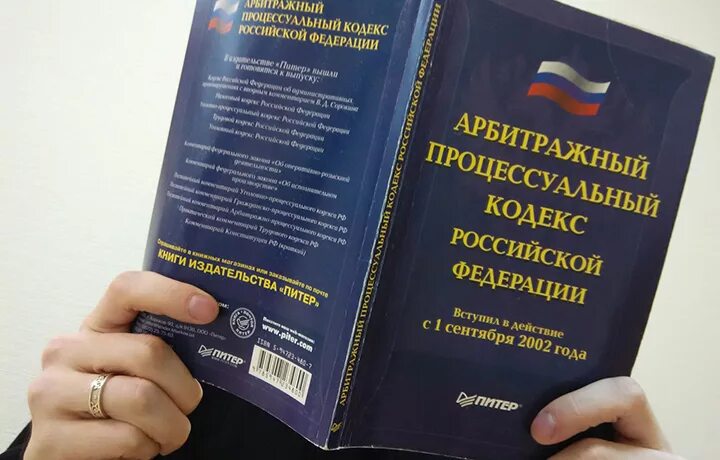 Арбитражный процессуальный кодекс. Арбитражный процесс кодекс. Предмет арбитражного процесса. Арбитражные дела.