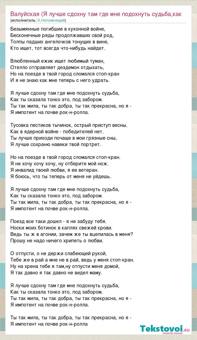 Ночью родился под забором текст. Текст песни я родился ночью под забором. Текст на заборе. Песня про импотента.