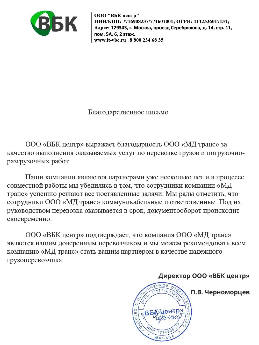 Вбк снаб. Логотипы вологодских компании. Ооо буровая компания евразия. Вбк это. Вбк в москва.