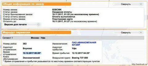 В авиабилете указывается местное время