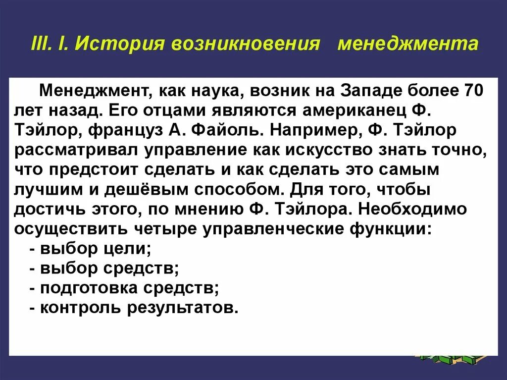 Менеджмент как наука. Наука менеджмент возникла. Возникновение менеджмента как дисциплины. Менеджмент как наука появляется. История менеджмента.