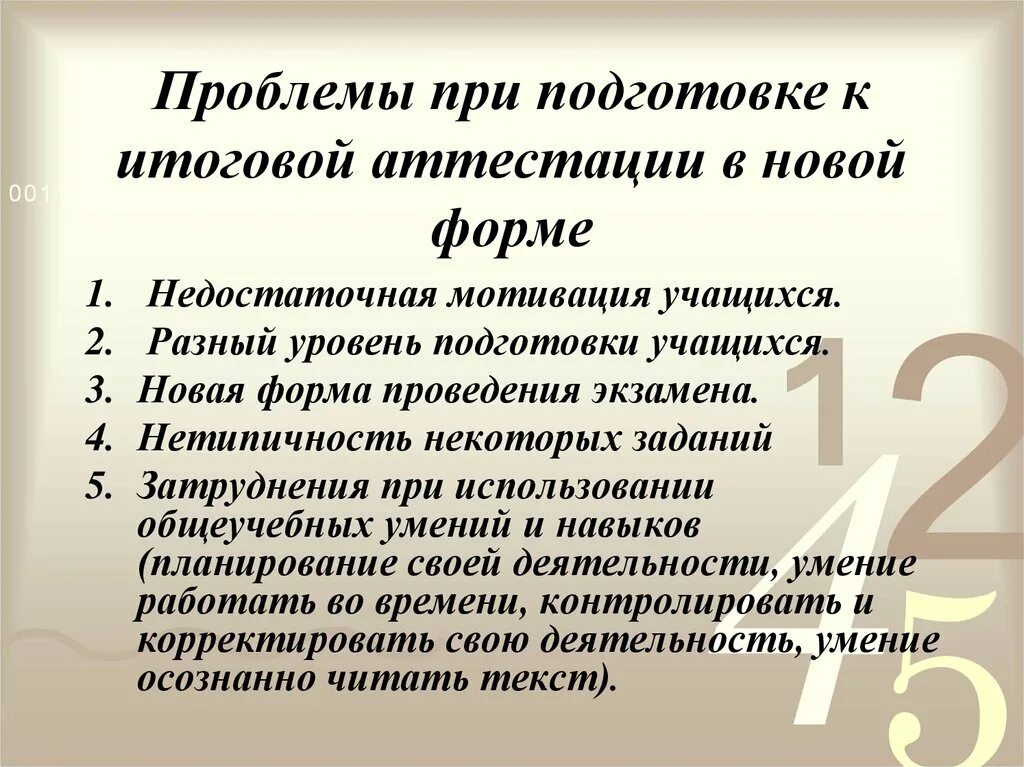 Цели подготовки к гиа. Проблемы при подготовке к ЕГЭ. Проблемы при подготовке к ОГЭ. Алгоритм подготовки к ГИА. Методика подготовки учащихся к ГИА.