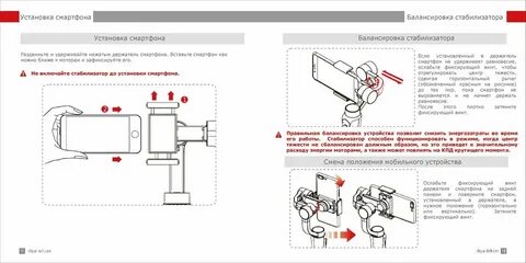 Инструкция стабилизатора для телефона