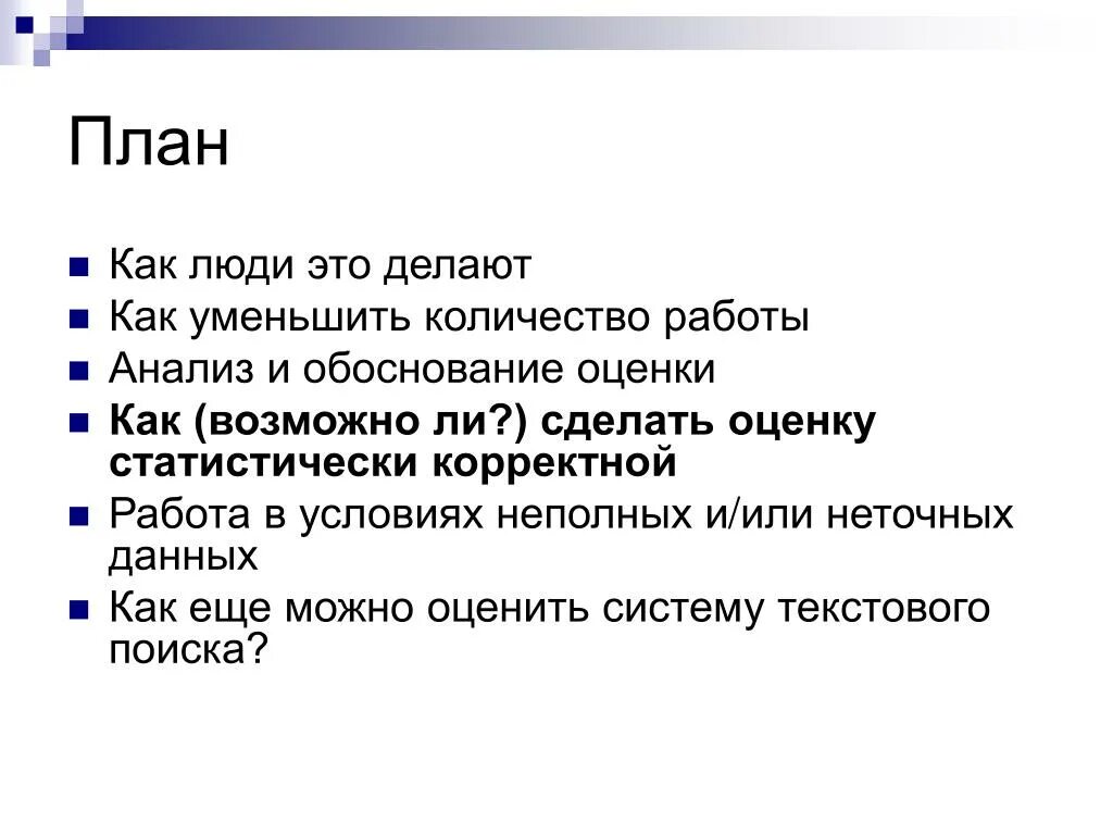 В такой системе возможно как. Как такое возможно.