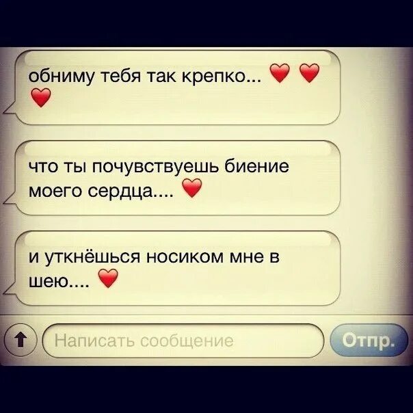Сообщение люблю любимой