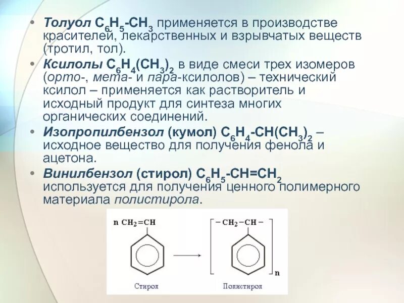 Толуол формула класса. Изомеры орто ксилола. орто мета пара ксилол. орто мета пара положения ксилол. толуол с7н8.