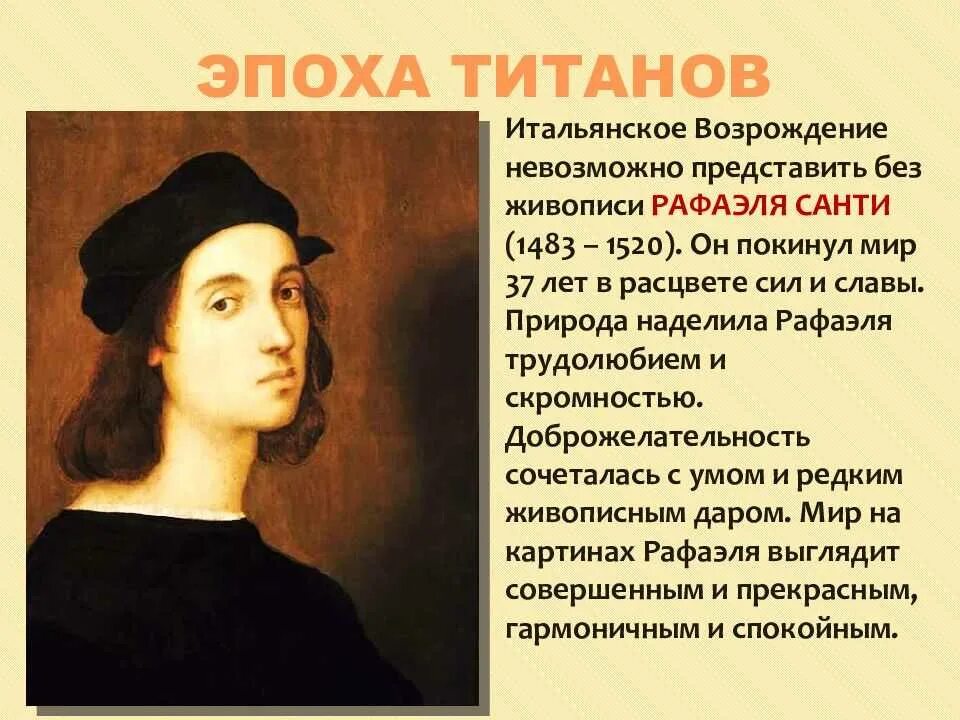 Одним из самых известных произведений рафаэля является. Рафаэля санти (1483—1520) портрет. титаны возрождения рафаэль санти. высокое возрождение рафаэль санти. эпоха титанов рафаэль санти.