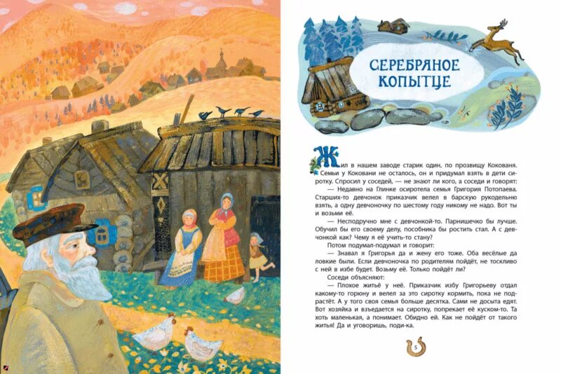 серебряное копытце была ясная ночь