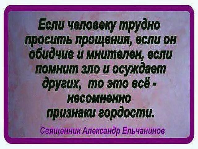 Гордость грех в православии. Гордость и гордыня Православие. Христианство гордость. Мудрые слова про гордость. Гордыня в православии