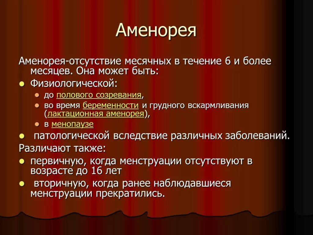 К чему может быть. Аменорея. Отсутствие месячных. Аменорея это отсутствие месячных. Аменорея симптомы.