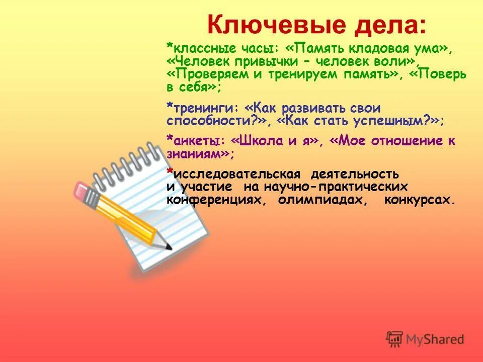 классный час на тему доброта. классные дела 2 класс. классные дела 2 класс. наш классный руководитель просто класс. классные дела в начальной школе.