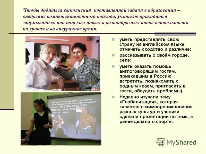 Достичь выполнения. Возможности достижения цели. Достижение цели. Результат командной работы. Процесс найма как переговорный процесс.