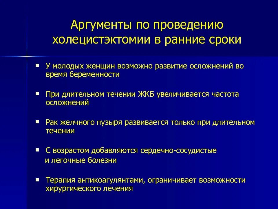 Осложнения холецистэктомии. Желчнокаменная болезнь и ее осложнения. Холецистэктомия послеоперационные осложнения. Показания к выполнению холецистэктомии. Осложнения желчнокаменной