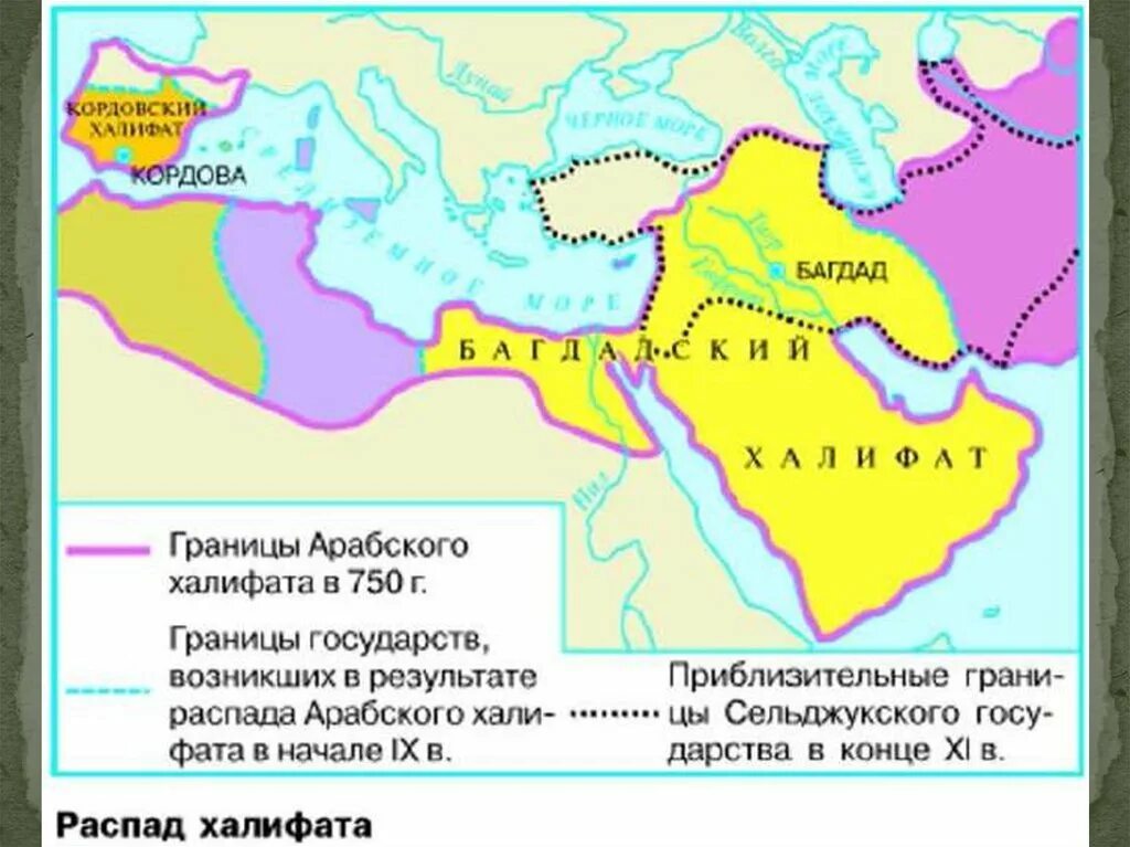 Халифат территория. Арабский халифат и его распад карта. Распад арабского халифата карта. Территория арабского халифата к 750 году. Завоевания арабов арабский халифат 6 класс контурная.