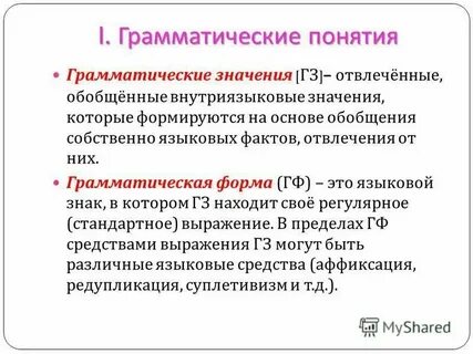 Обобщенно отвлеченные глаголы