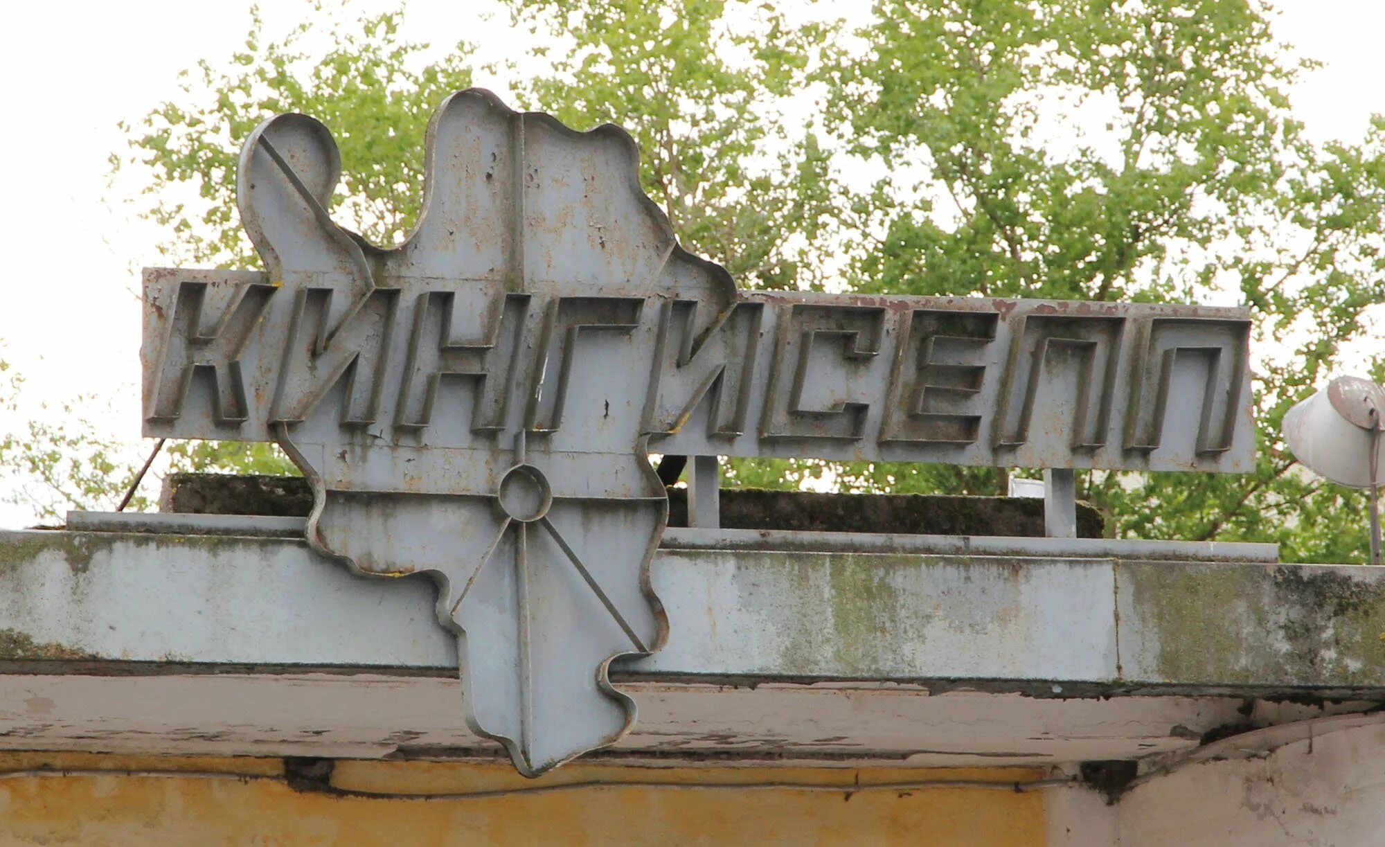 Печать кингисепп. Кингисепп (город в ленинградской обл.). кингисепп (город в ленинградской обл.) рестораны.