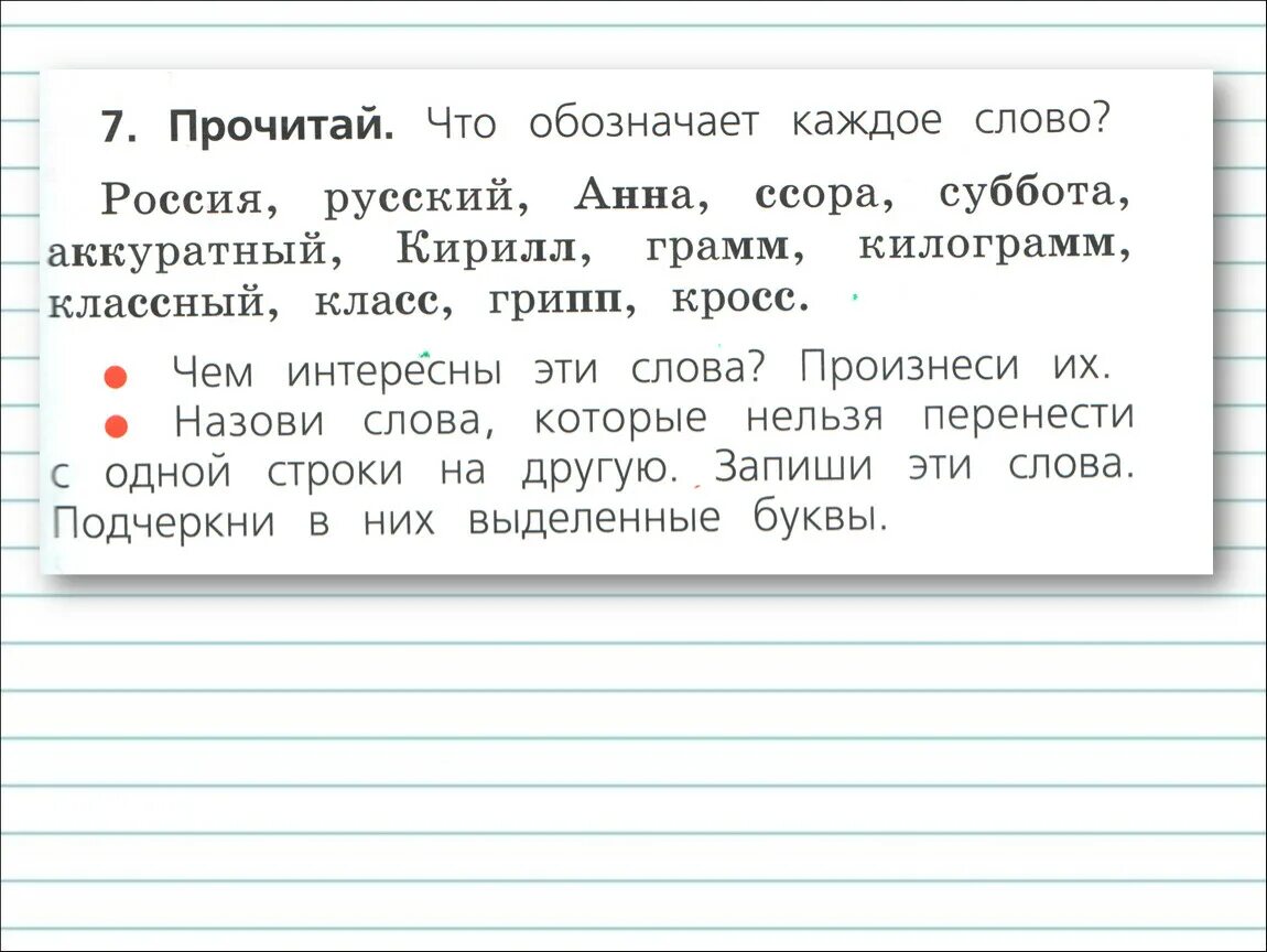 Прочитай что обозначает каждое слово стол. Удвоенные согласные 1 класс. Упражнения для 2 класса на тему удвоенные согласные. Удвоенные согласные 1 класс карточки. Задания по русскому языку 1 класс удвоенные согласные.