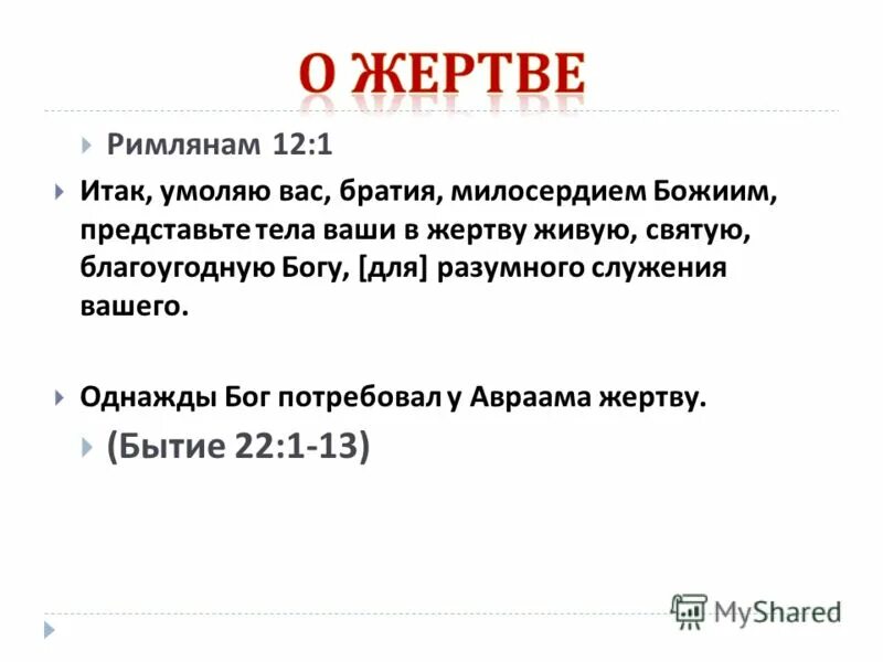 толкование римлянам 12